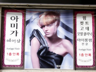 참헤어아트