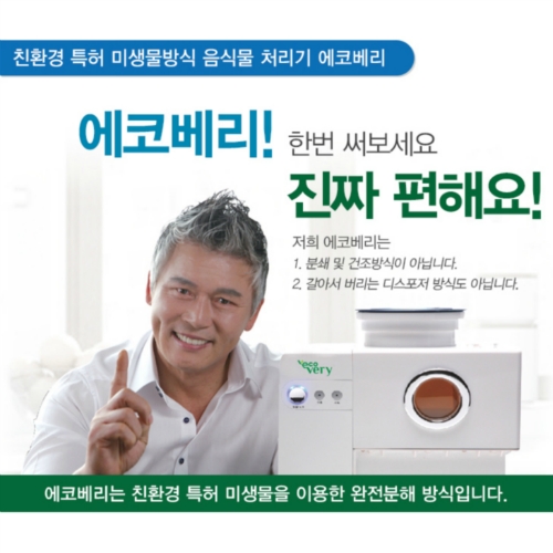 에코베리스 삼호대리점