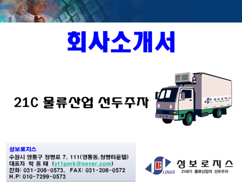 성보로지스