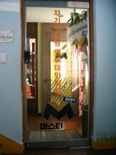 튼튼영어마스터클럽 일산한뫼학원