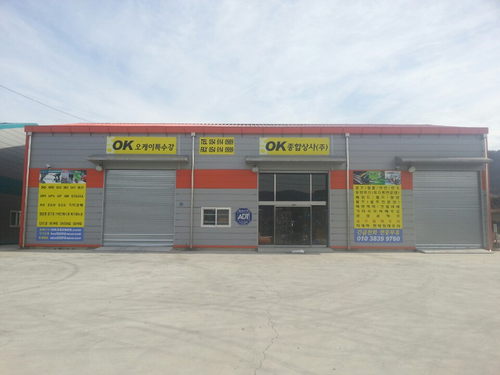 오케이종합상사