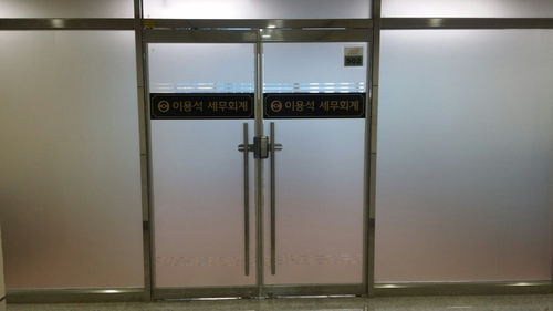 이용석세무회계사무소