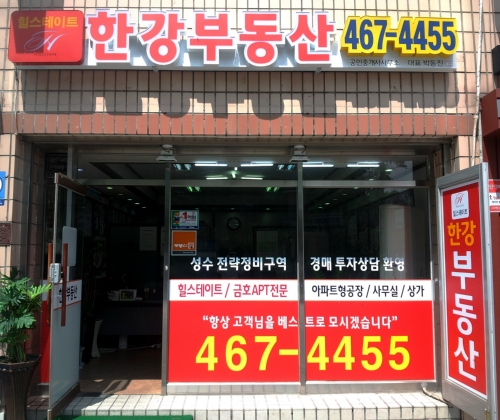 힐스테이트한강공인중개사사무소