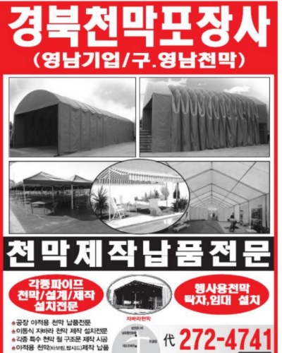 경북천막사