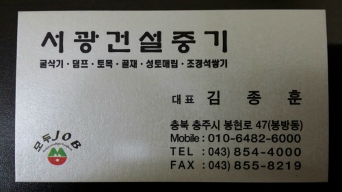 서광건설중기