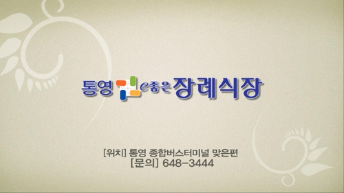 e좋은병원장례식장