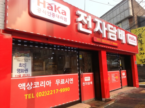 하카전자담배 동대문점