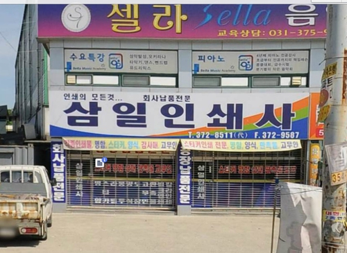 삼일인쇄사