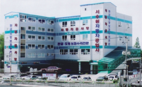 서수원자동차공업사