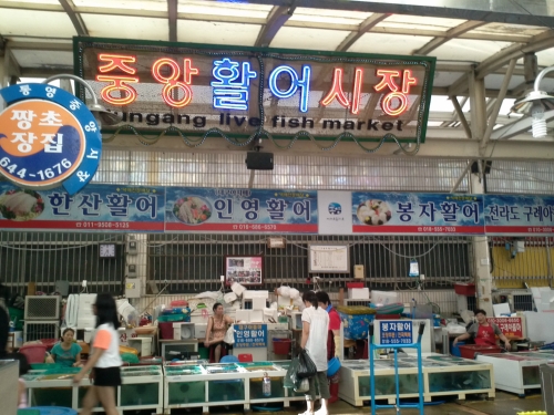 중앙활어시장