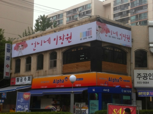언니네미장원