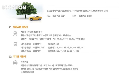 경희백동진한의원
