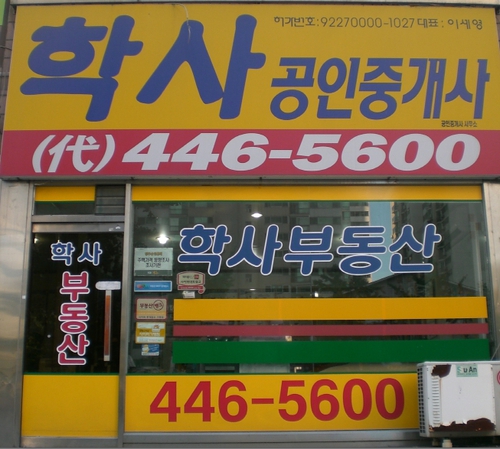 학사공인중개사