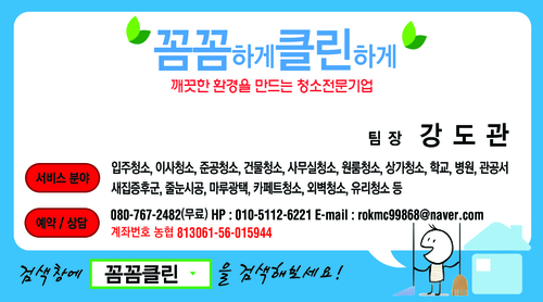 꼼꼼클린