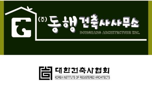 동행건축사사무소