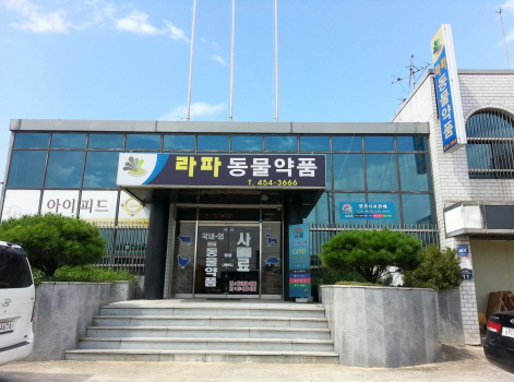 라파동물약품