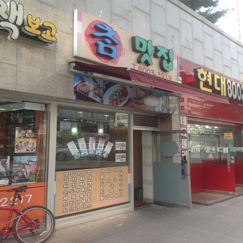 참맛집