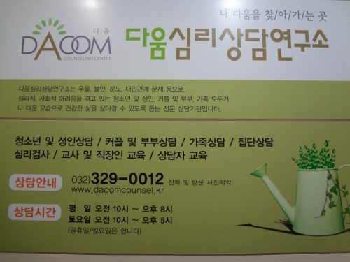 다움심리상담연구소