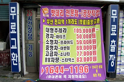 자동차밧데리마트