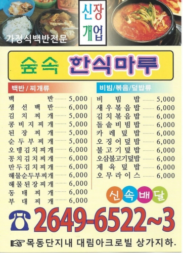 숲속식당