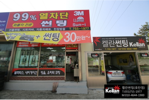 넥스가드진주호탄점