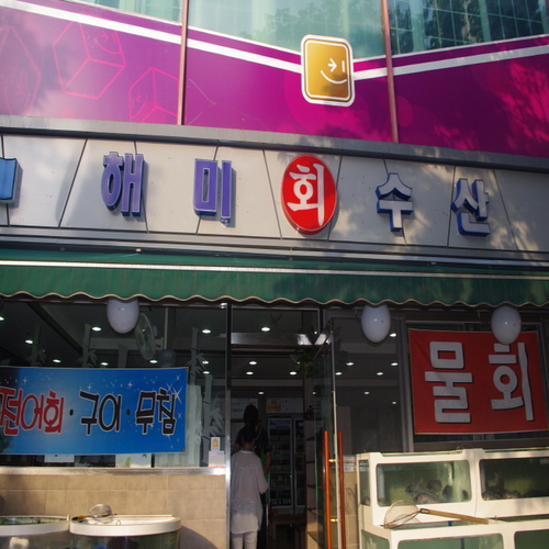 청호회수산