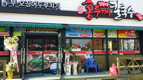 홍두깨칼국수 대표 이미지