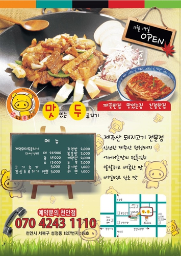 맛있는두루치기