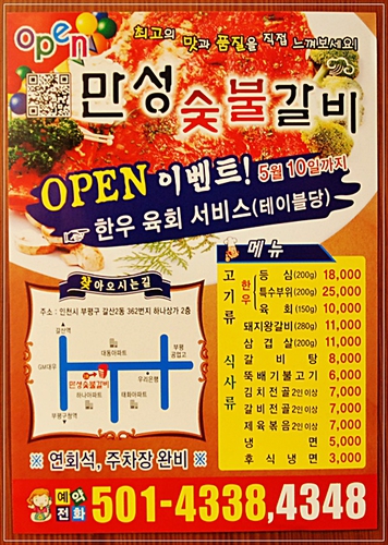 만성숯불갈비식당