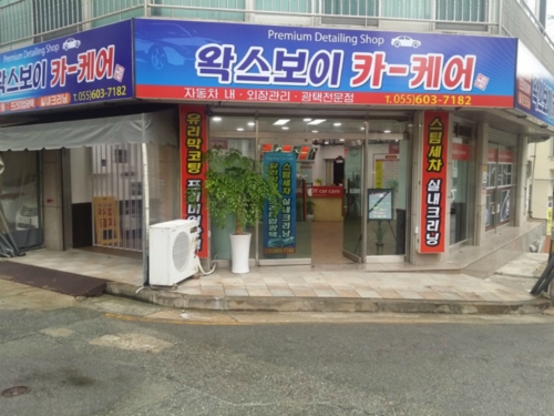 왁스보이카케어