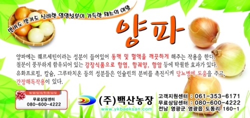 농업법인 백산