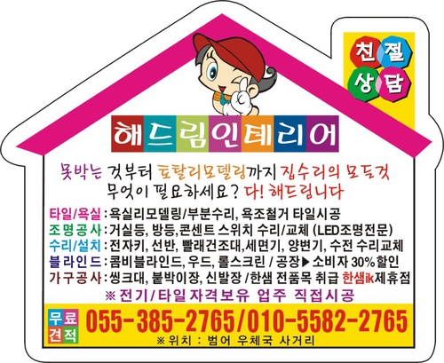 해드림인테리어