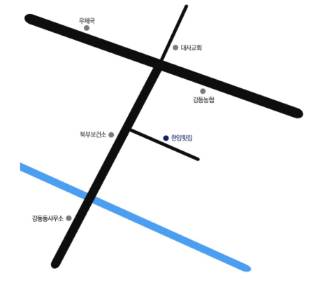 한양횟집