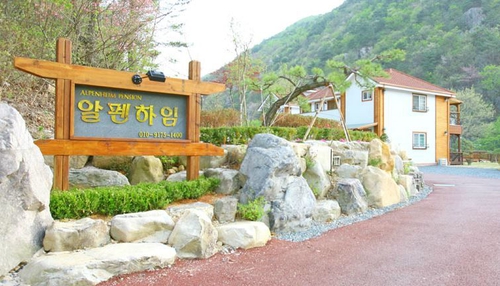 알펜하임펜션