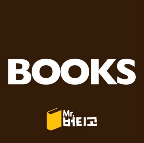 미스터버티고