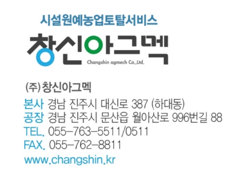 창신아그멕