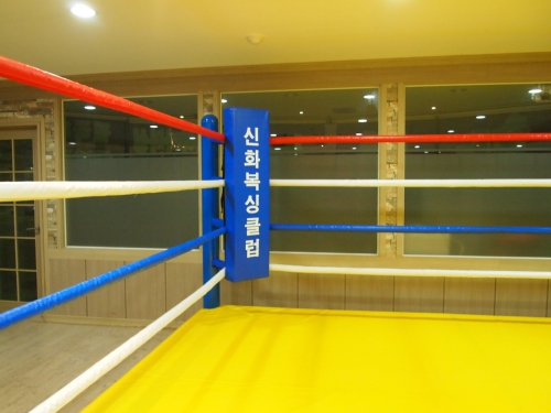 신화복싱체육관