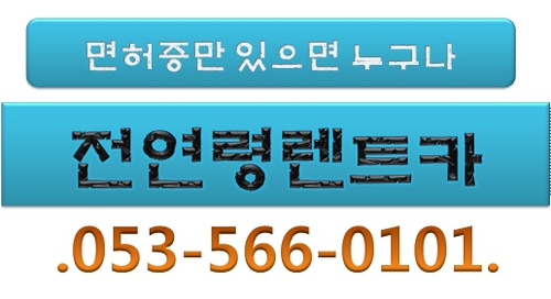 영일운수렌트카 비산점 대표 이미지