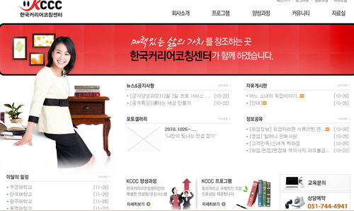 한국커리어코칭센타