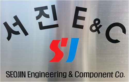 서진E&C