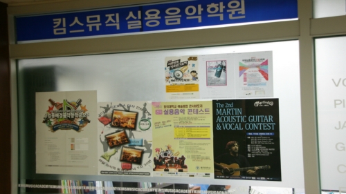 킴스뮤직실용음악학원