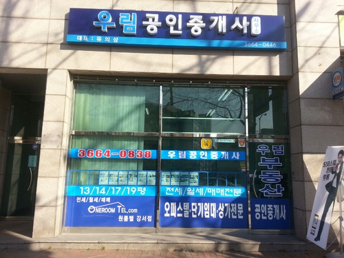 우림공인중개사사무소