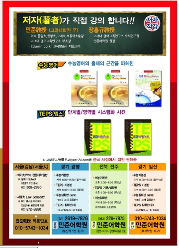 민준영어수학전문학원