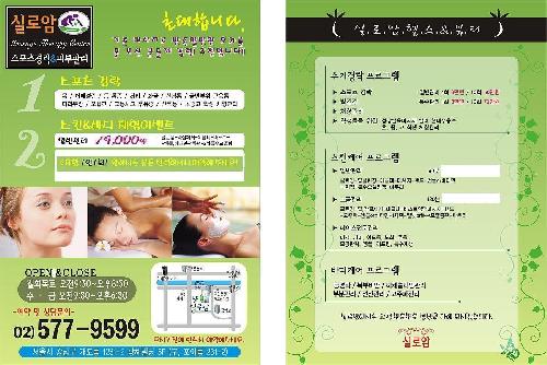 Silroam Seukinaen Badi (실로암 스킨앤 바디)
