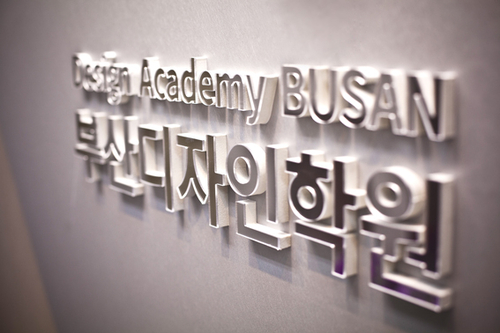 부산디자인학원