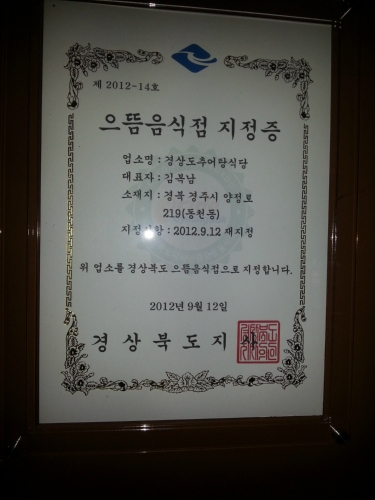경상도추어탕