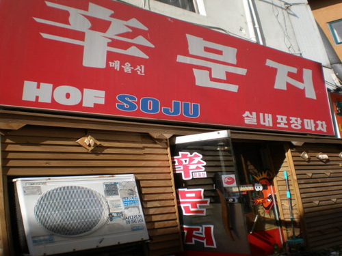 신문지포장마차