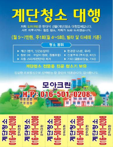 모아크린