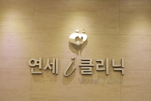 연세아이(i)정신건강의학과의원