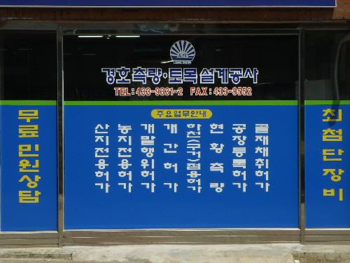 세종측량 토목설계공사